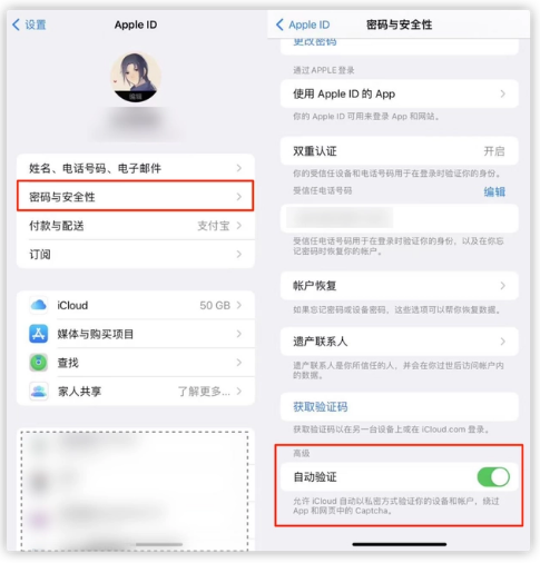 龙游苹果手机维修分享iOS 16 自动验证功能开启方法 