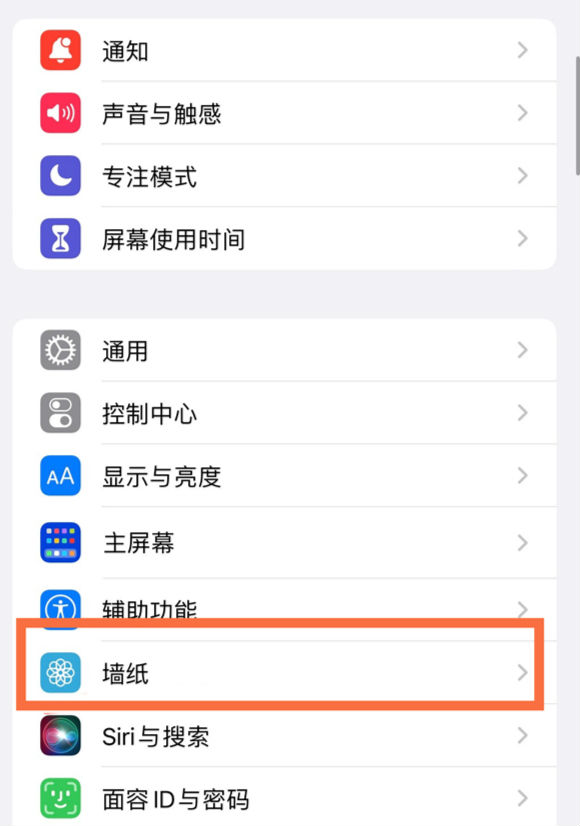 龙游苹果14维修分享iPhone 14壁纸设置教程 