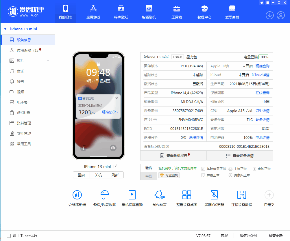龙游苹果手机维修分享iOS 16.0.2值得升级吗 