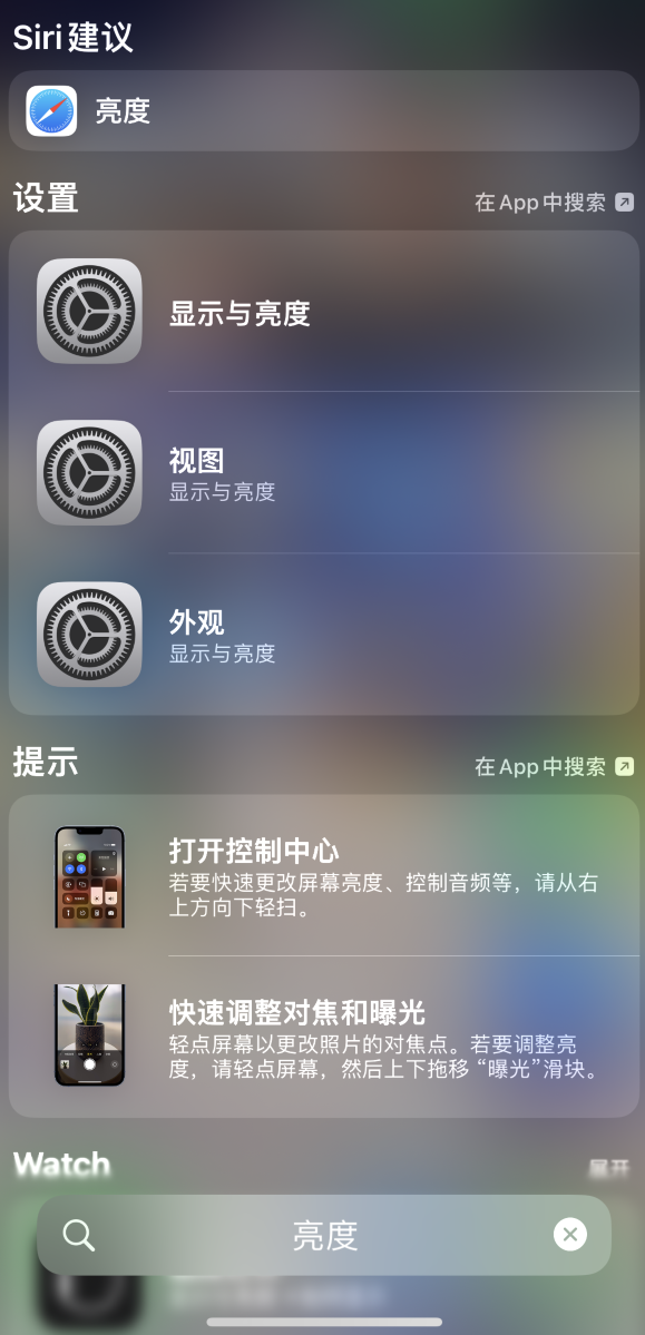 龙游苹果手机维修分享iOS 16 为“搜索”功能增加新入口，如何开启和关闭 