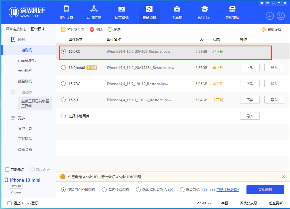 龙游苹果手机维修分享苹果 iOS 16 正式版什么时候发布 