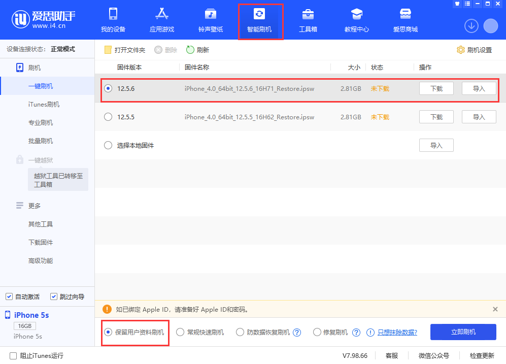 龙游苹果手机维修分享iPhone 5S、6等旧机型有必要升iOS 12.5.6吗 