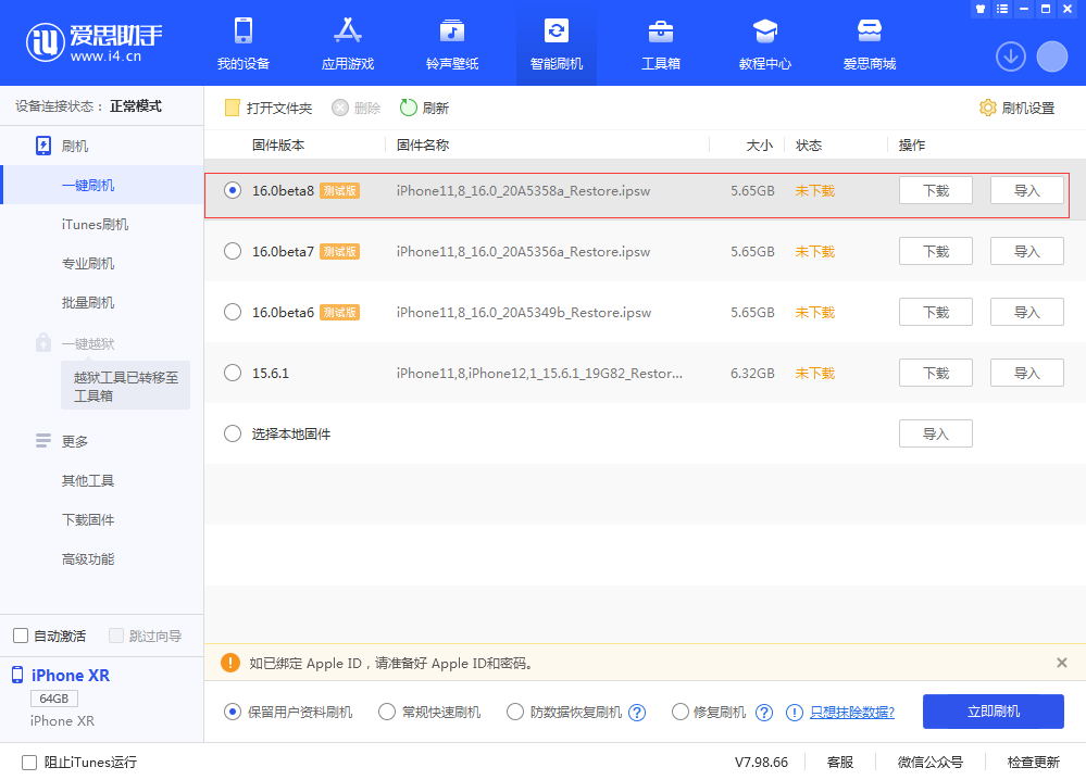 龙游苹果手机维修分享iOS 16 Beta 8更新内容及升级方法 