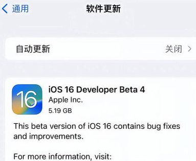 龙游苹果手机维修分享iOS16 Beta4 更新内容及升级建议 