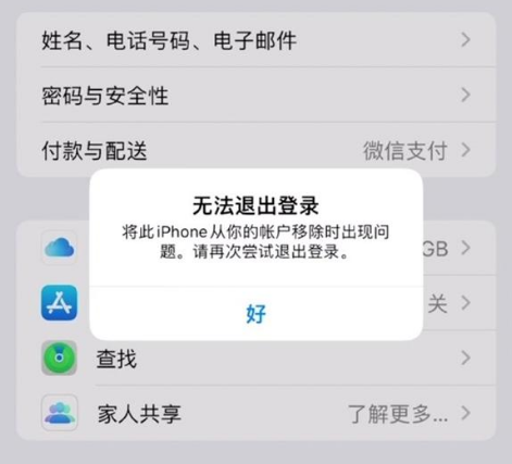 龙游苹果手机维修分享iOS 16.0无法退出Apple ID的问题解决了 
