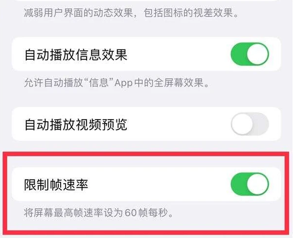 龙游苹果13维修分享iPhone13 Pro高刷是否可以手动控制 