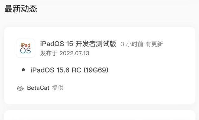 龙游苹果手机维修分享苹果iOS 15.6 RC版更新建议 