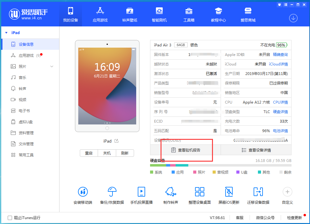 龙游苹果手机维修分享一分钟iPhone自检教程 