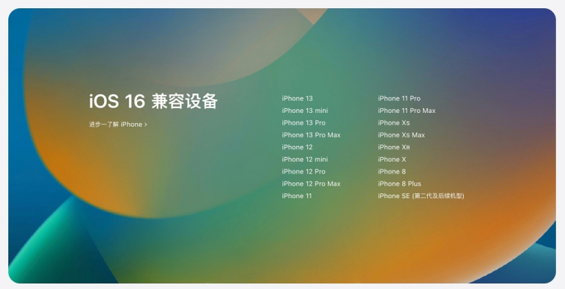 龙游苹果手机维修分享苹果 iOS 16 支持哪些机型 