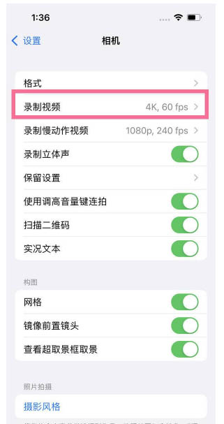 龙游苹果13维修分享iPhone13怎么打开HDR视频 