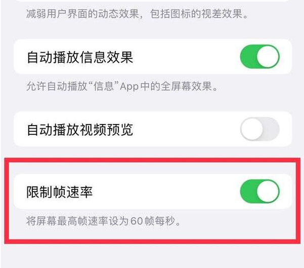 龙游苹果13维修分享iPhone13 Pro高刷设置方法 