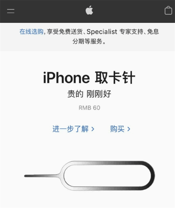 龙游苹果手机维修分享谁会买26元的iPhone取卡针 