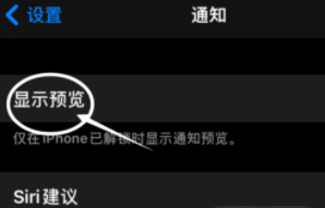 龙游苹果13维修分享iPhone 13隐藏通知方法教程 