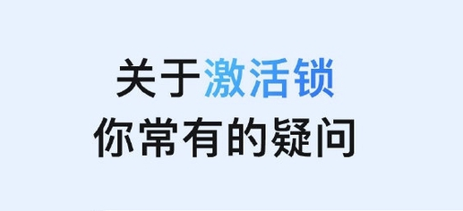 龙游苹果手机维修分享激活锁是什么 