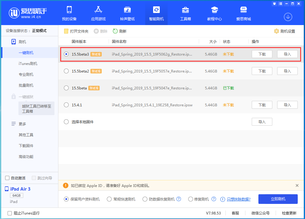 龙游苹果手机维修分享iOS15.5 Beta 3更新内容及升级方法 