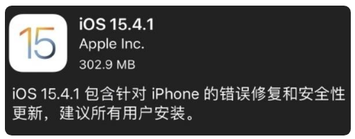龙游苹果手机维修分享iOS 15.4.1正式版更新内容汇总 