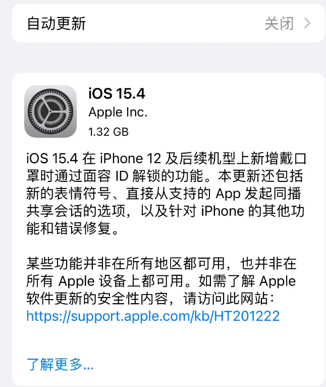 龙游苹果手机维修分享哪些机型不建议升级iOS 15.4 