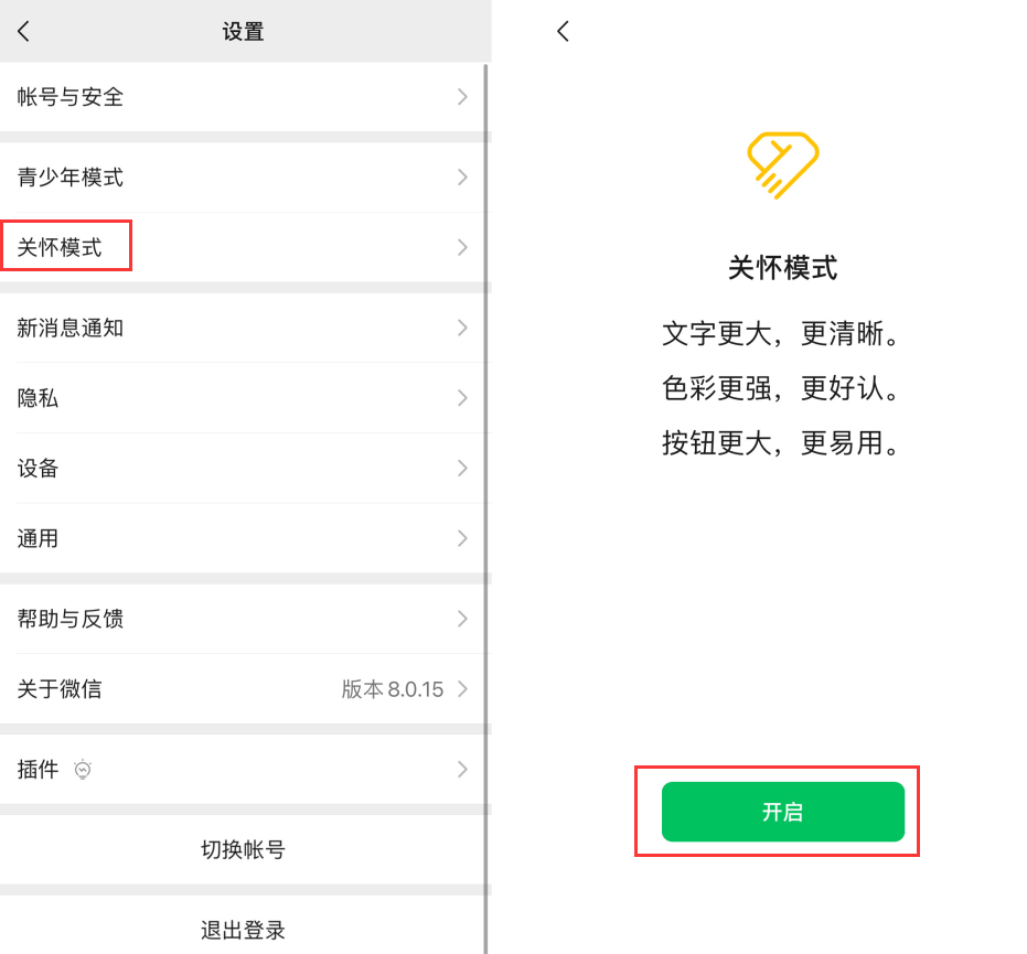 龙游苹果手机维修分享iOS 版微信新功能“关怀模式”：一键放大字体和图标 