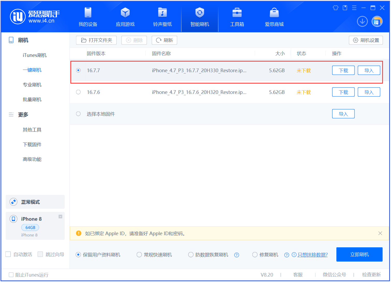 龙游苹果手机维修分享iOS 16.7.7正式版升级 