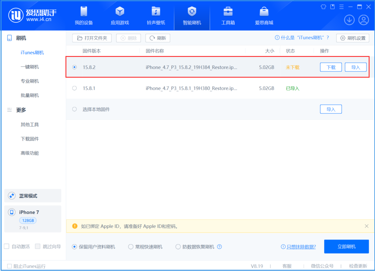 龙游苹果手机维修分享iOS 16.7.6/iOS 15.8.2正式版一键刷机教程 