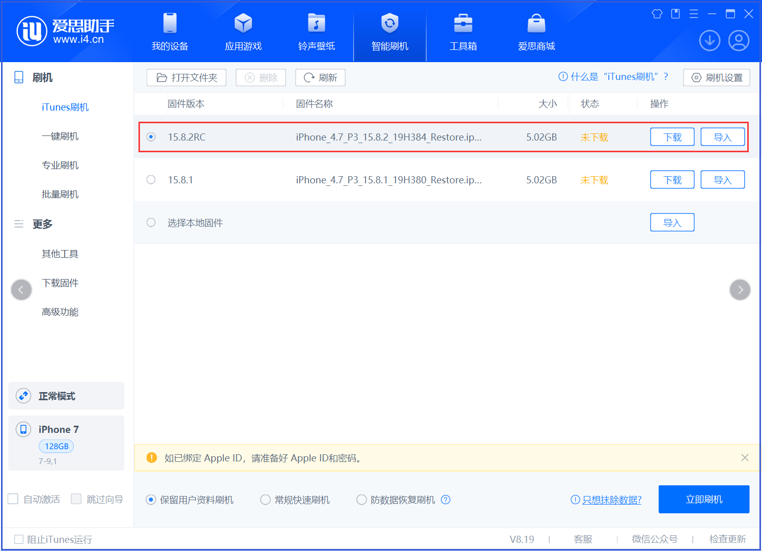 龙游苹果手机维修分享iOS 16.7.6RC/iOS 15.8.2RC一键刷机教程 
