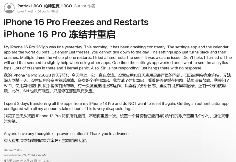 龙游苹果16维修分享iPhone 16 Pro / Max 用户遇随机卡死 / 重启问题 