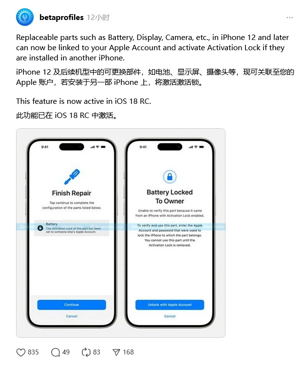 龙游苹果手机维修分享iOS 18 升级激活锁 
