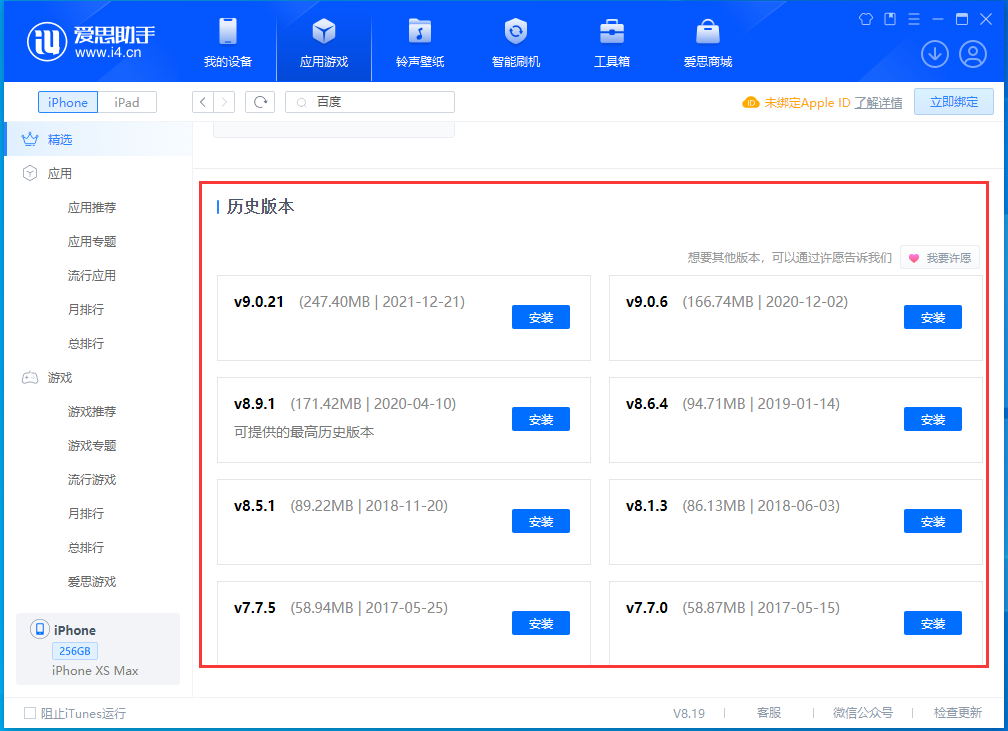 龙游苹果手机维修分享苹果应用如何下载历史版本的App 