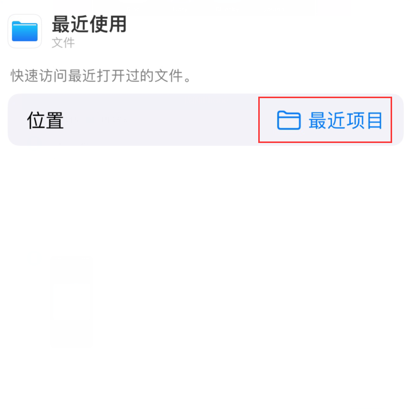 龙游苹果手机维修分享从 iPhone 主屏幕快速访问最近的文件 