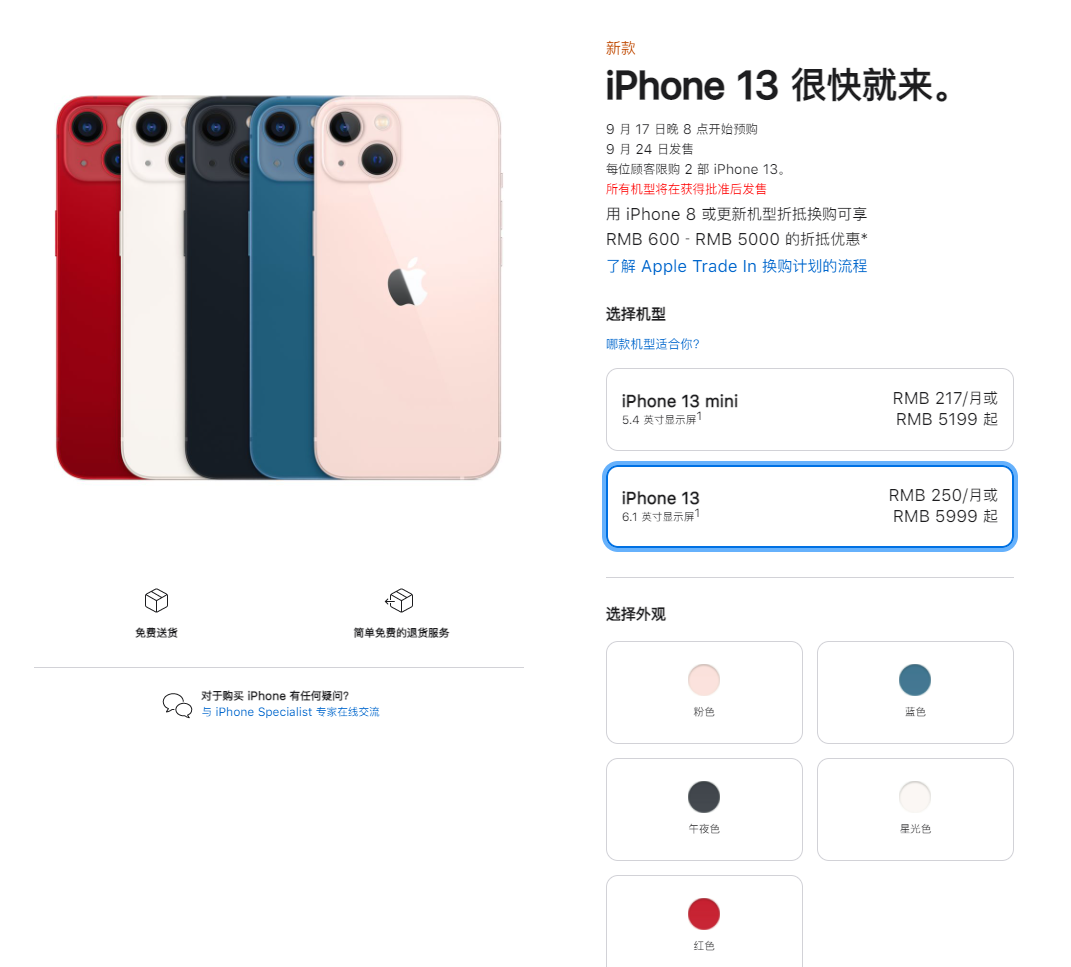 龙游苹果手机维修分享iPhone 13系列售价是多少 