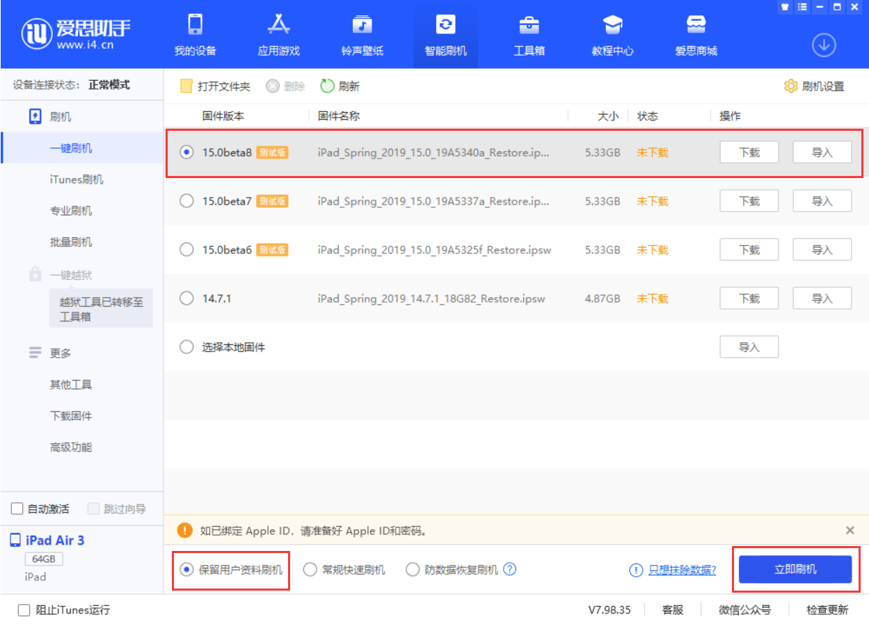龙游苹果手机维修分享iOS15 beta 8更新内容及升级方法教程 
