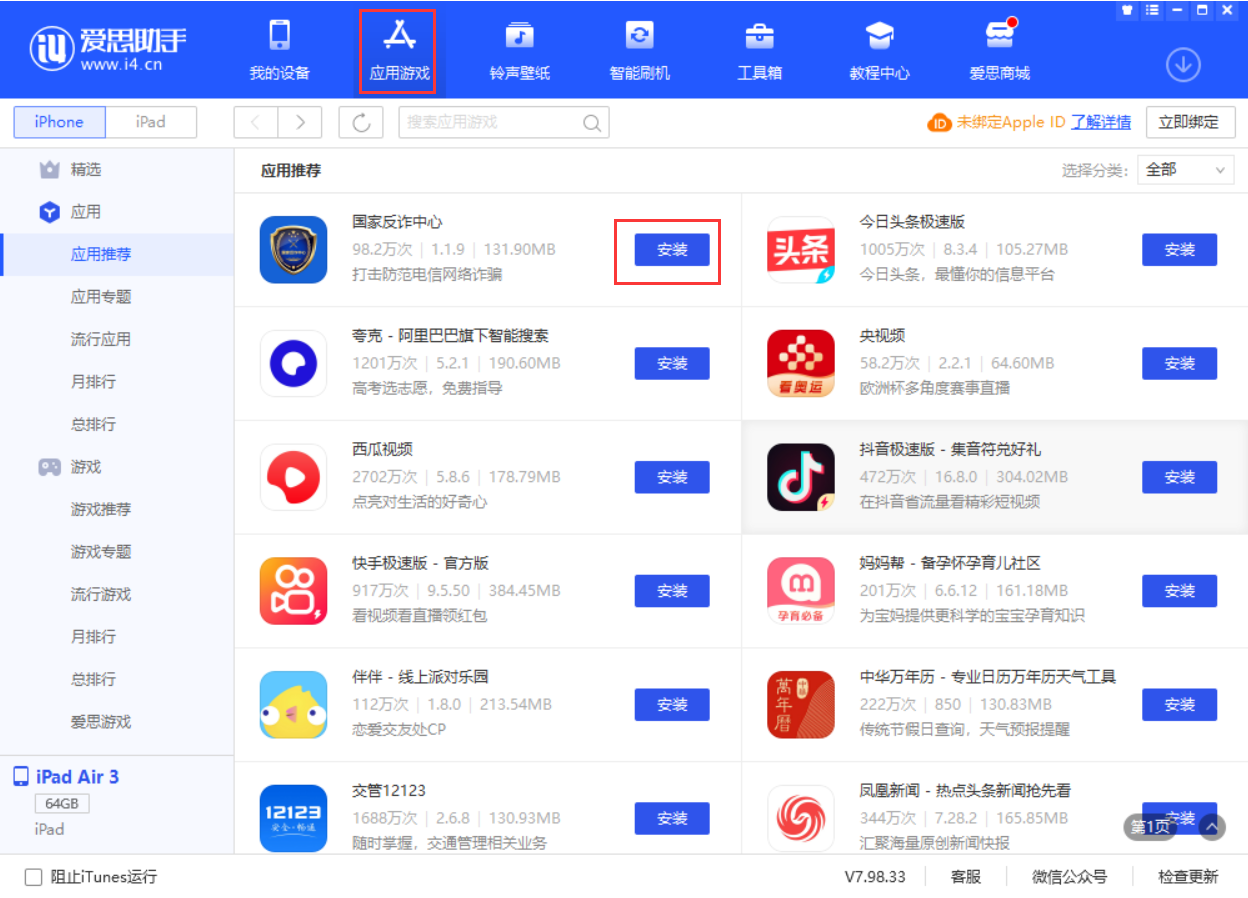 龙游苹果手机维修分享iPhone 从 iOS 15 降级到 iOS 14.7/14.7.1 之后无法下载更新应用怎么办 