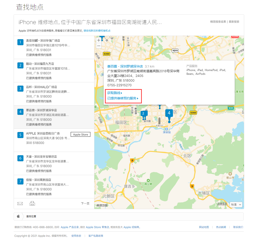龙游苹果手机维修分享如何快速查找最近的苹果官方授权维修点 