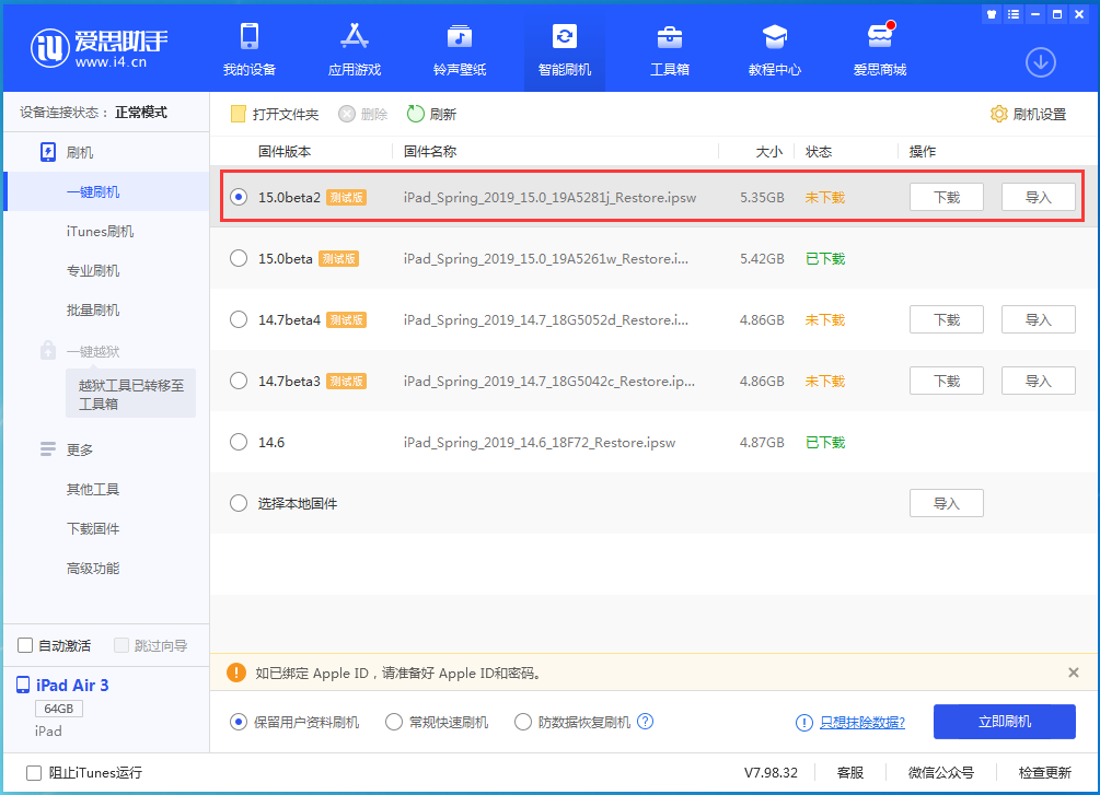 龙游苹果手机维修分享iOS15 beta2修订版更新了什么内容 
