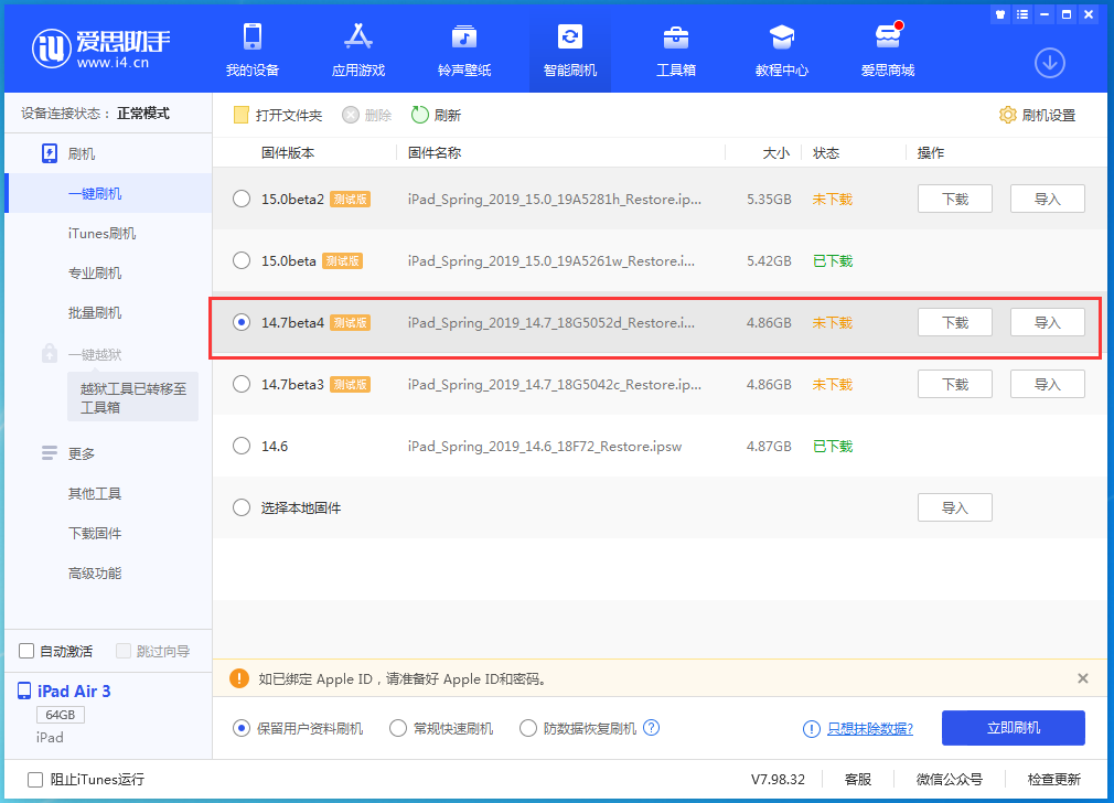 龙游苹果手机维修分享iOS 14.7 beta 4更新内容及升级方法教程 