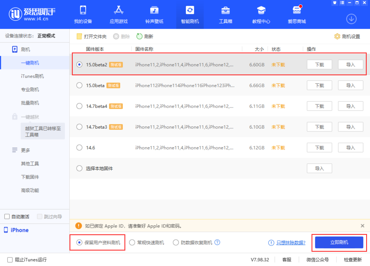 龙游苹果手机维修分享iOS 15.0 公测版与 iOS 15 beta 2 测试版有什么区别 