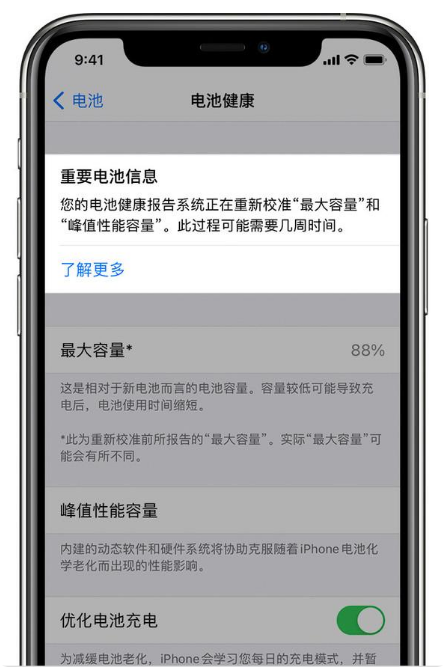 龙游苹果手机维修分享升级iOS 14.5 Beta 6后如何进行电池校准 