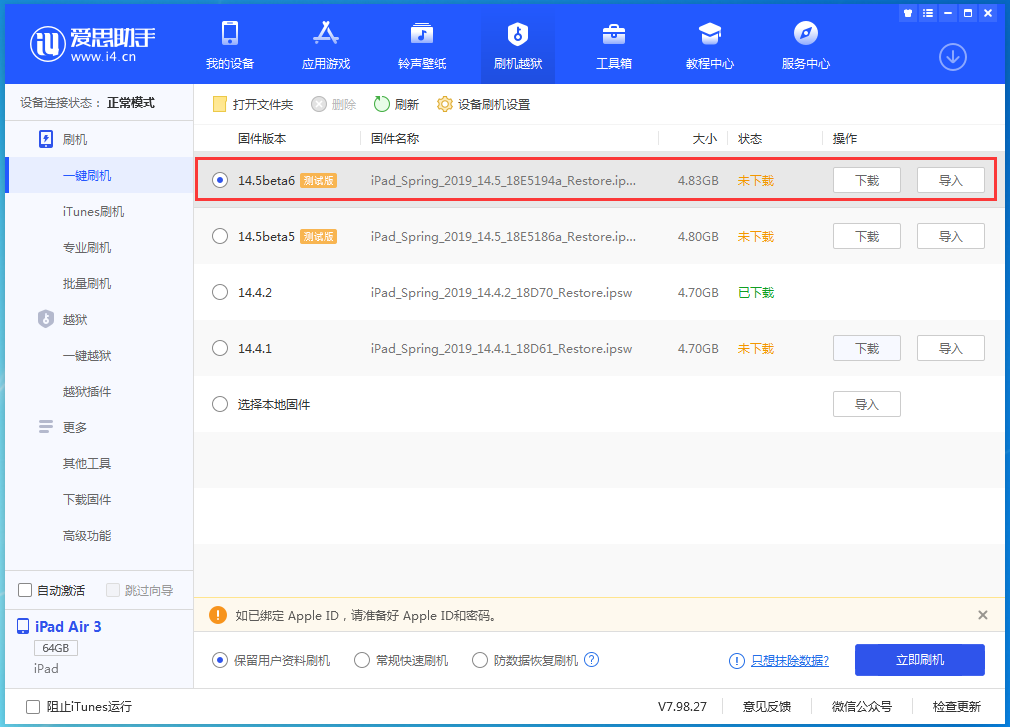 龙游苹果手机维修分享苹果 iOS 14.5Beta 6更新内容及升级方法 