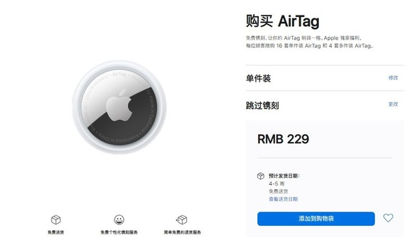 龙游苹果手机维修分享购买AirTag后多久可以到货 