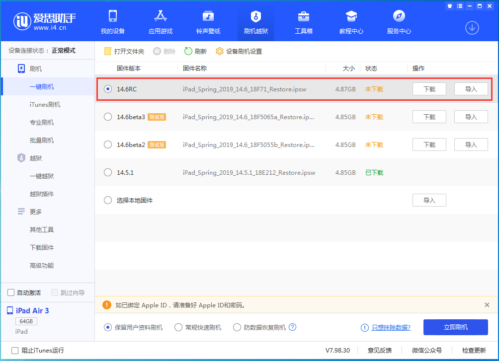 龙游苹果手机维修分享iOS14.6RC版更新内容及升级方法 