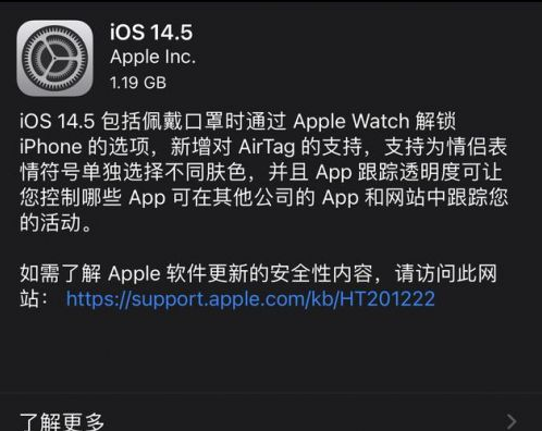龙游苹果手机维修分享iOS14.5正式版中隐私政策正式生效了吗 