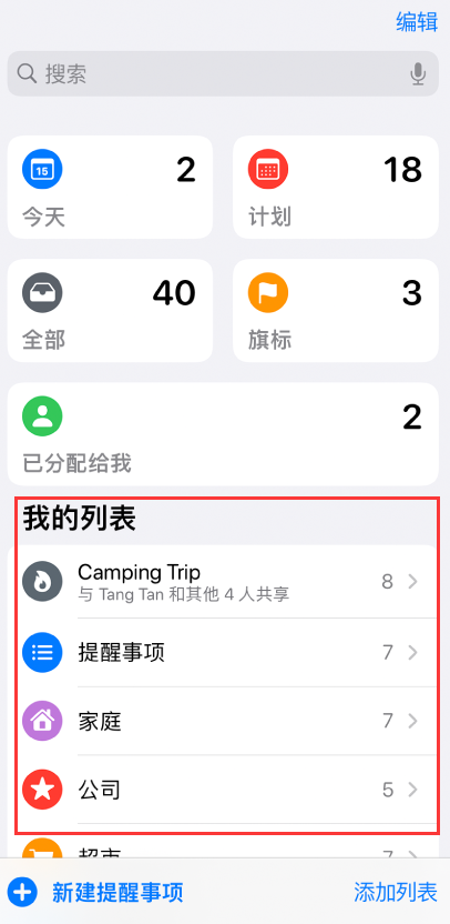 龙游苹果手机维修分享iOS 14.5 “提醒事项”应用支持便捷排序 