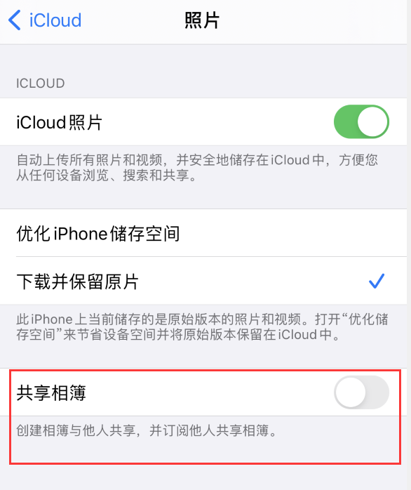 龙游苹果手机维修分享iPhone 总是收到共享相簿广告，如何解决 