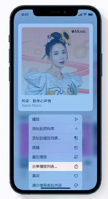 龙游苹果手机维修分享Apple Music 新增新年歌单，快来分享给好友 