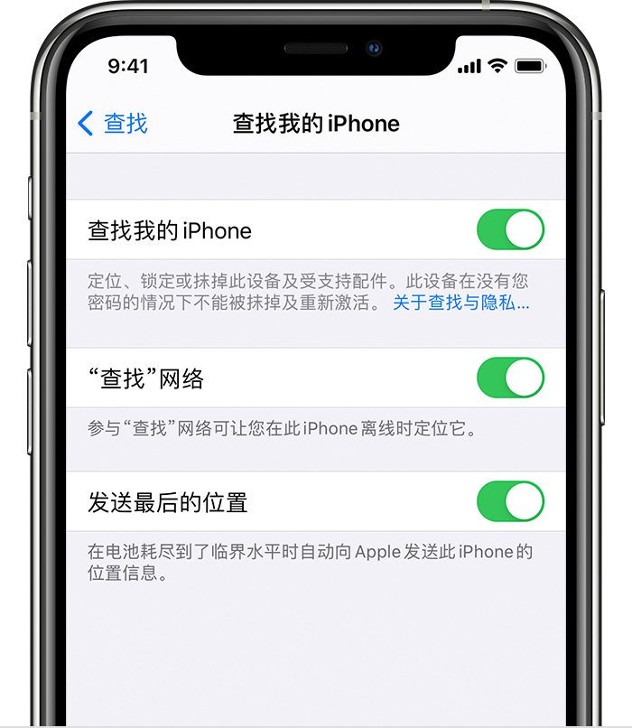 龙游苹果手机维修分享如何在 iPhone 上开启的「查找」功能 
