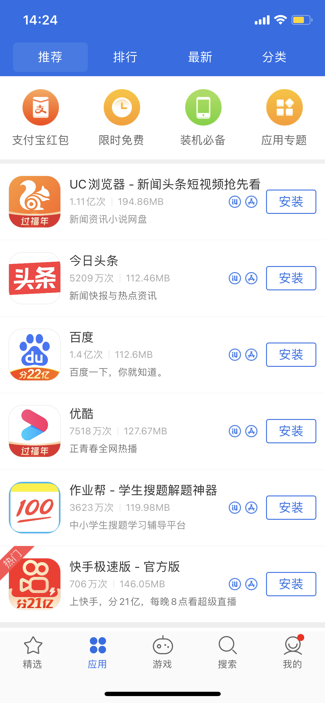 龙游苹果手机维修分享iPhone 12 免输入密码下载应用的三种方法 