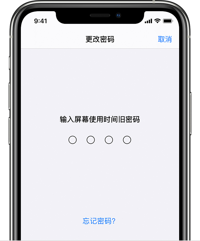 龙游苹果手机维修分享iOS 14 忘记屏幕使用时间密码怎么办 