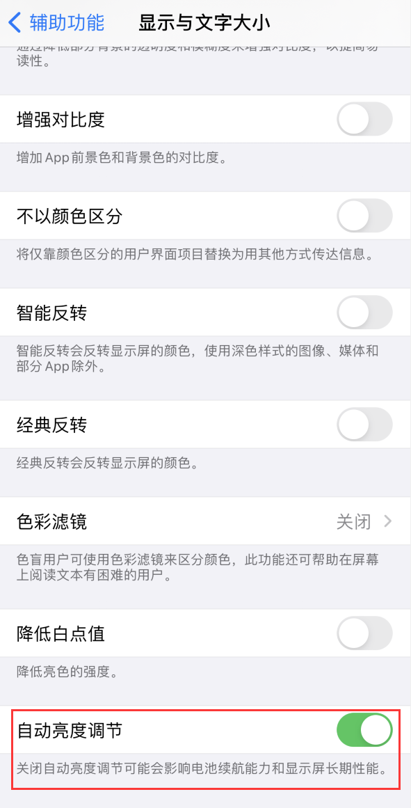 龙游苹果手机维修分享iPhone 自动亮度调节失灵怎么办 