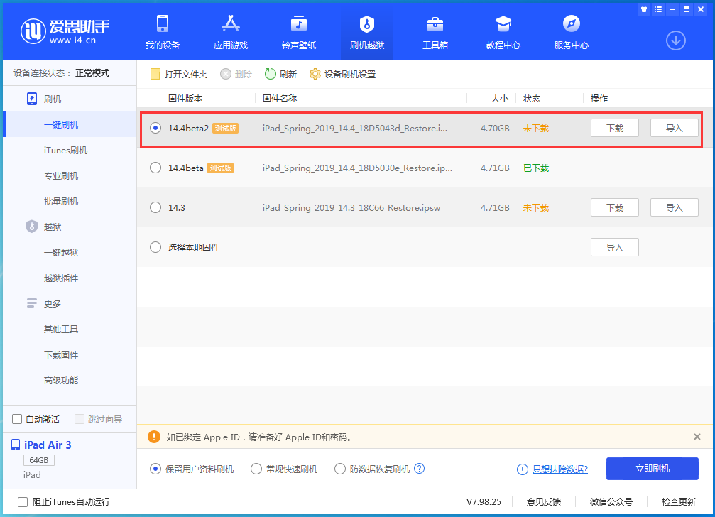 龙游苹果手机维修分享iOS 14.4 Beta 2更新内容及升级方法 