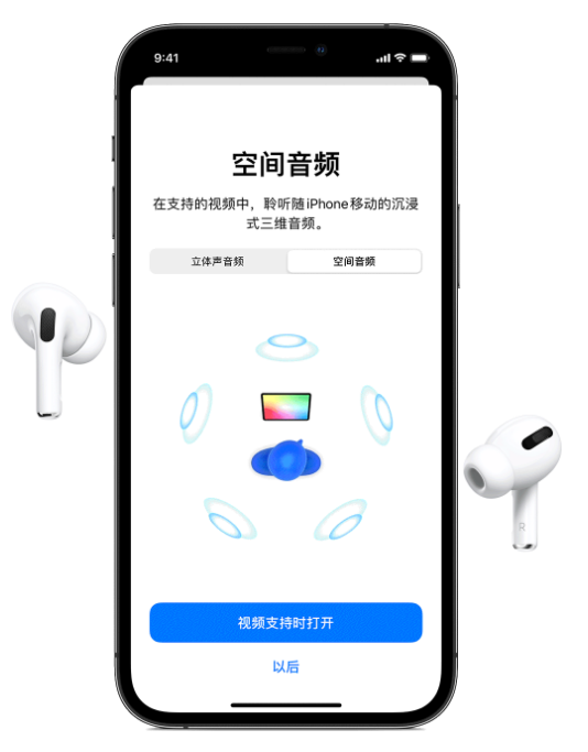 龙游苹果手机维修分享Airpods Pro空间音频功能有什么用 